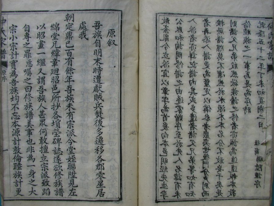 [分享]四川绵竹仲氏家谱（仁部）