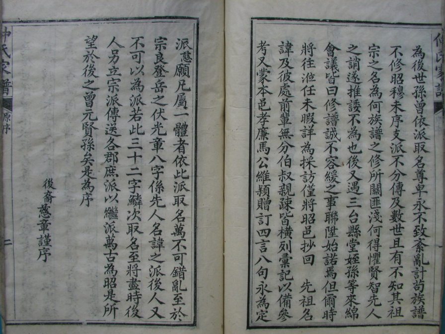 [分享]四川绵竹仲氏家谱（仁部）