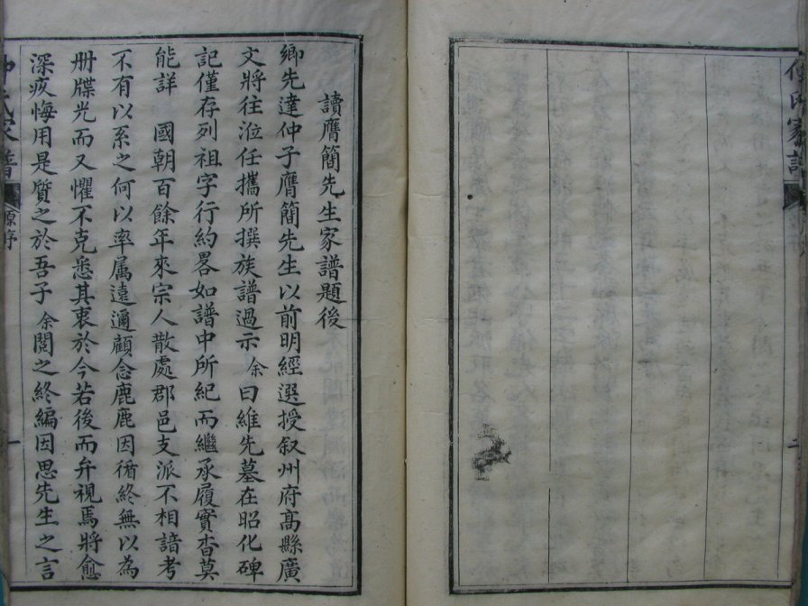 [分享]四川绵竹仲氏家谱（仁部）