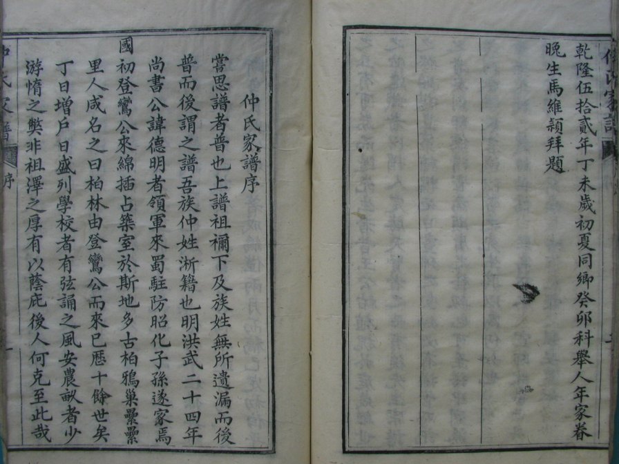 [分享]四川绵竹仲氏家谱（仁部）