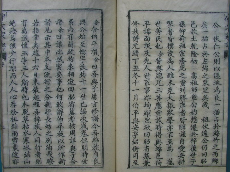 [分享]四川绵竹仲氏家谱（仁部）