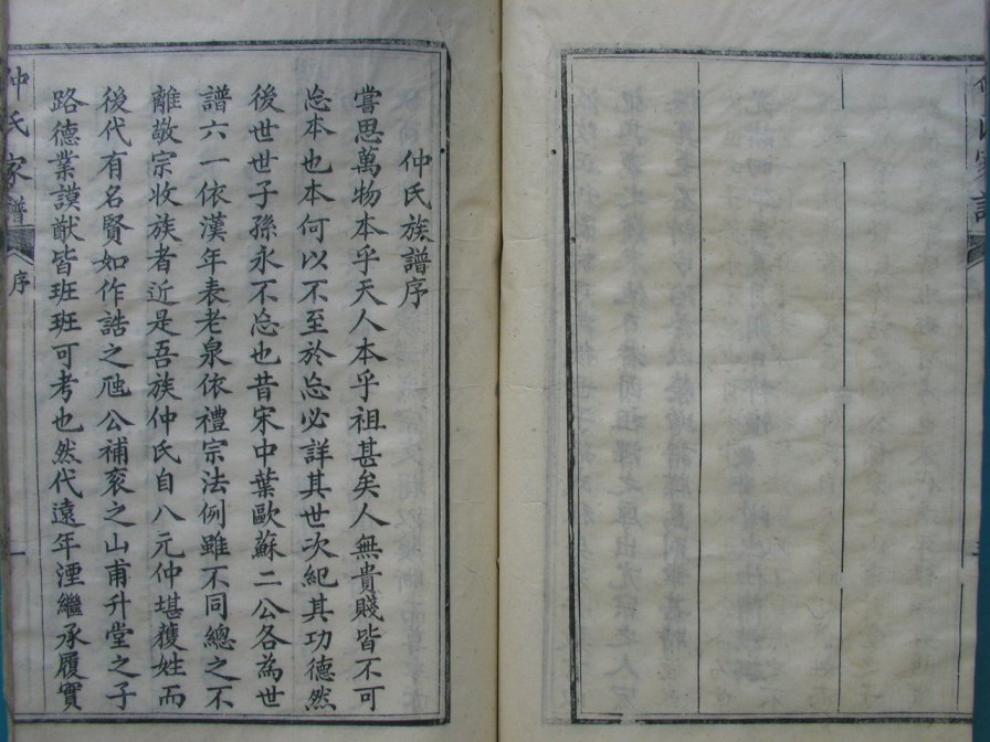 [分享]四川绵竹仲氏家谱（仁部）