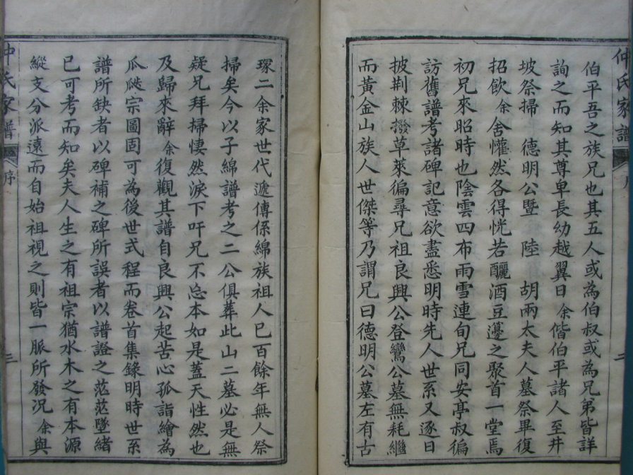 [分享]四川绵竹仲氏家谱（仁部）