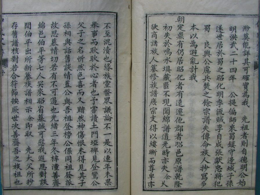 [分享]四川绵竹仲氏家谱（仁部）