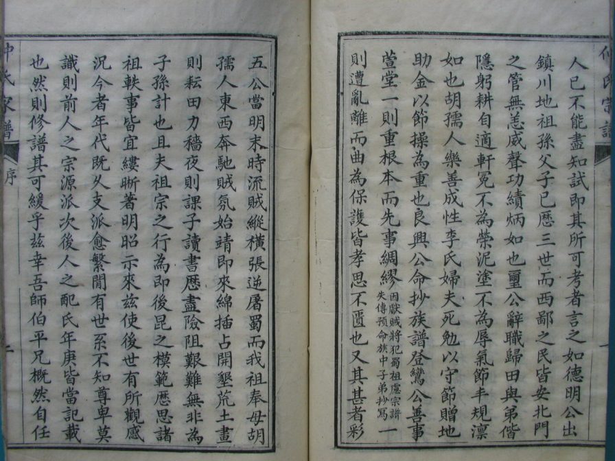 [分享]四川绵竹仲氏家谱（仁部）