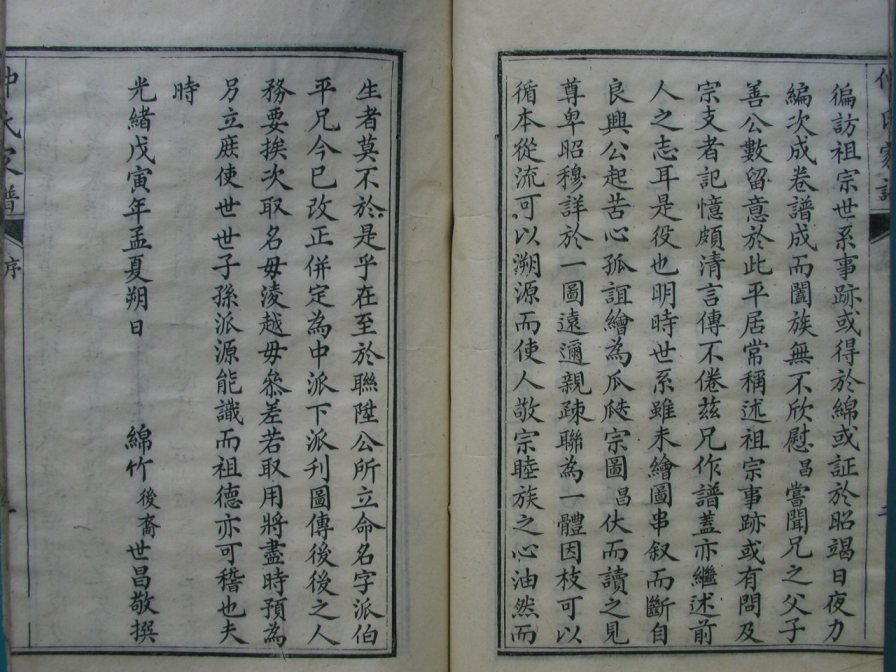 [分享]四川绵竹仲氏家谱（仁部）