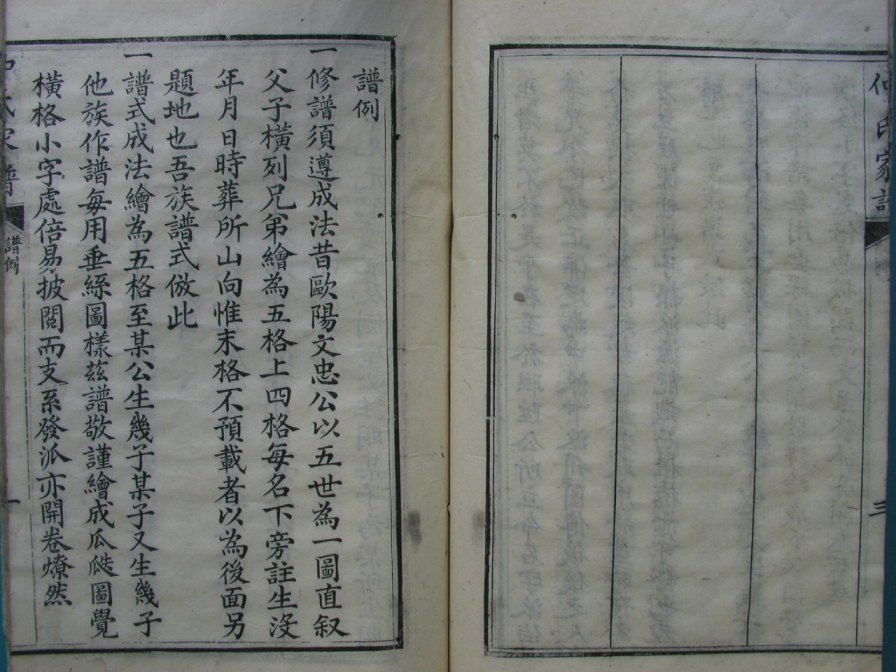 [分享]四川绵竹仲氏家谱（仁部）