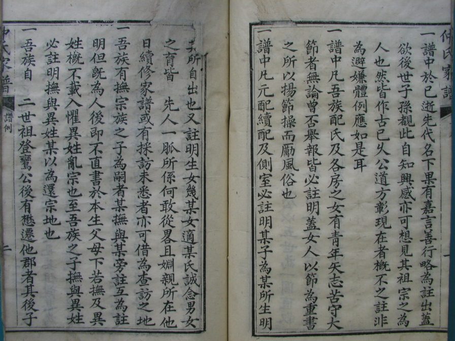 [分享]四川绵竹仲氏家谱（仁部）