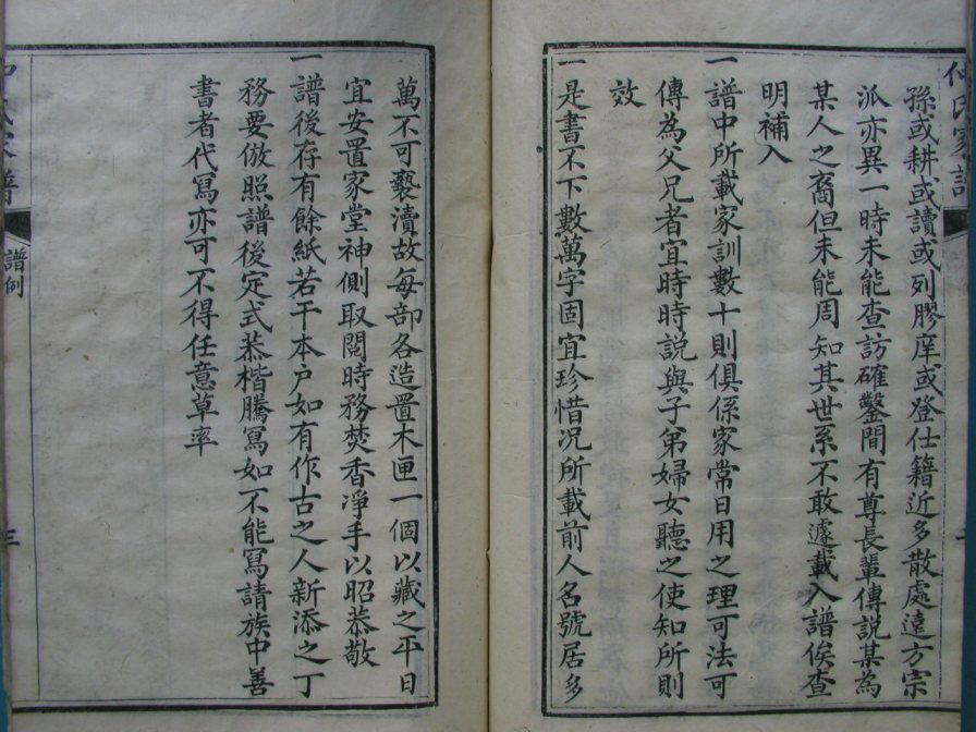 [分享]四川绵竹仲氏家谱（仁部）