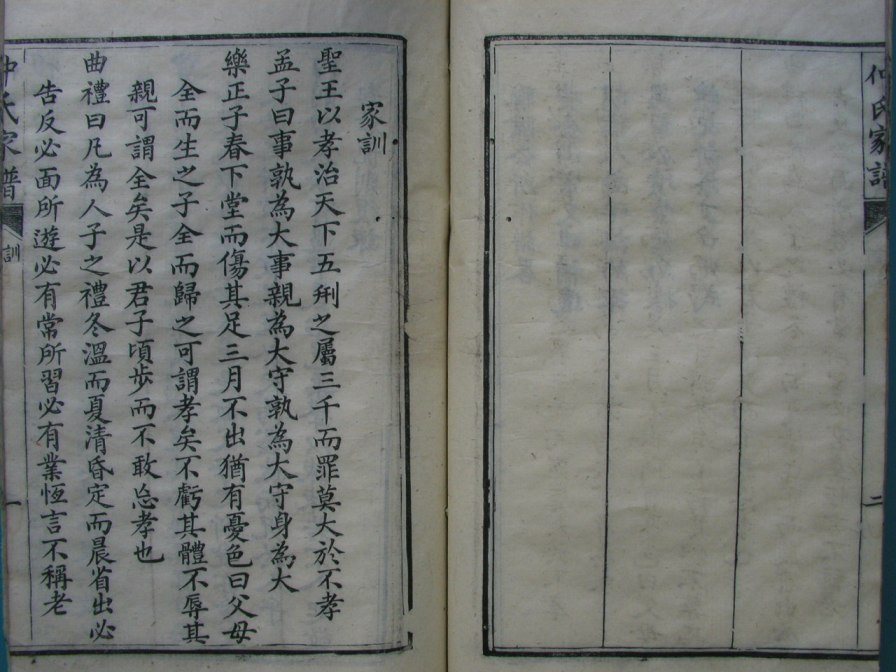 [分享]四川绵竹仲氏家谱（仁部）