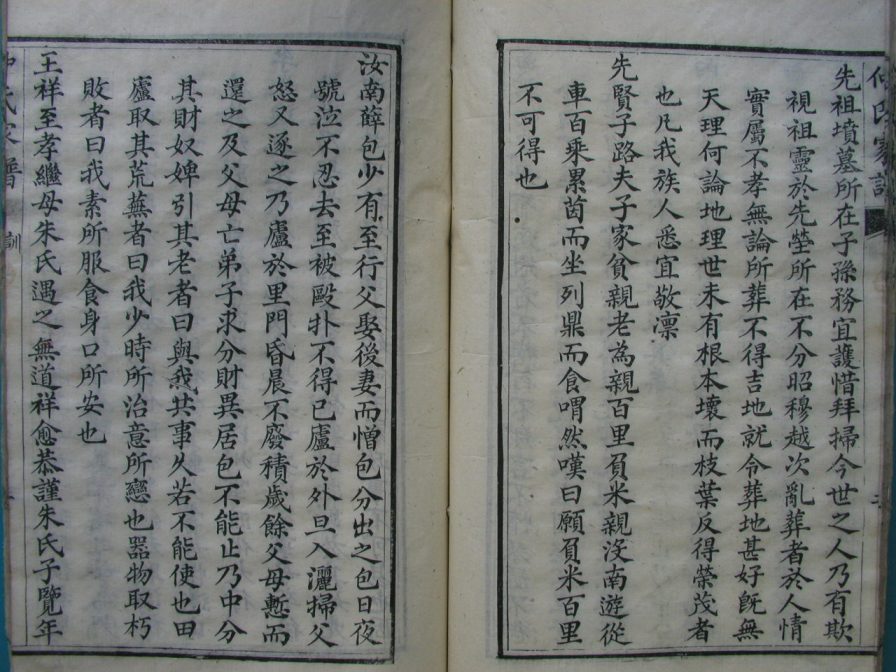 [分享]四川绵竹仲氏家谱（仁部）