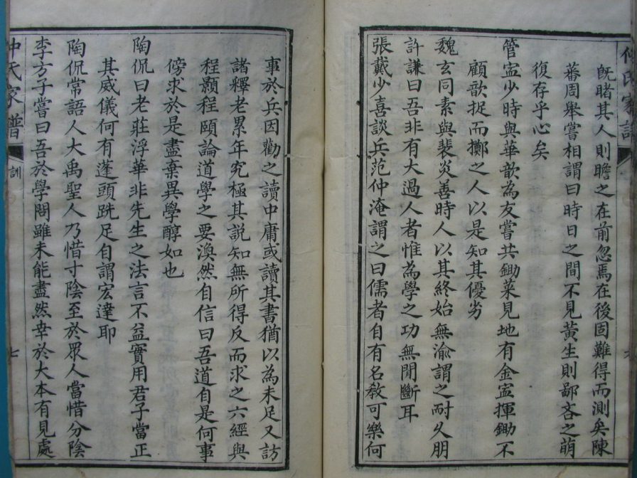 [分享]四川绵竹仲氏家谱（仁部）