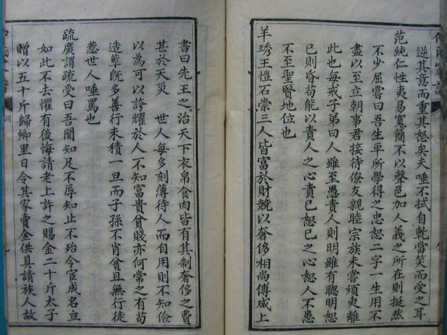 [分享]四川绵竹仲氏家谱（仁部）