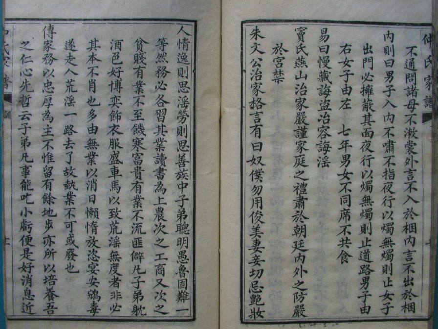 [分享]四川绵竹仲氏家谱（仁部）