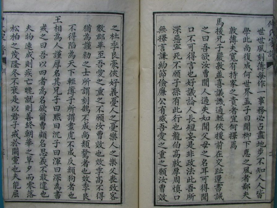 [分享]四川绵竹仲氏家谱（仁部）