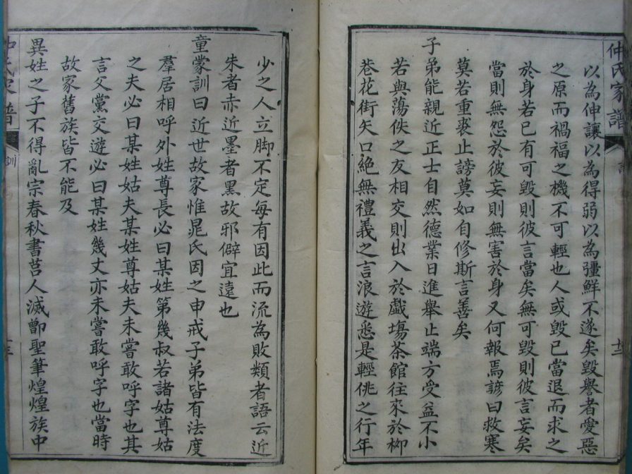 [分享]四川绵竹仲氏家谱（仁部）