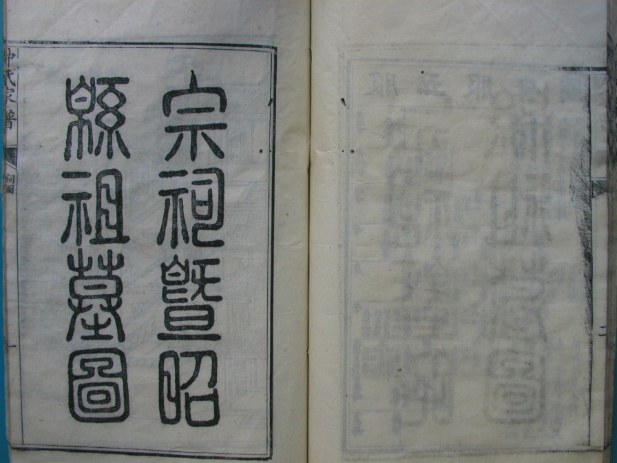 [分享]四川绵竹仲氏家谱（仁部）