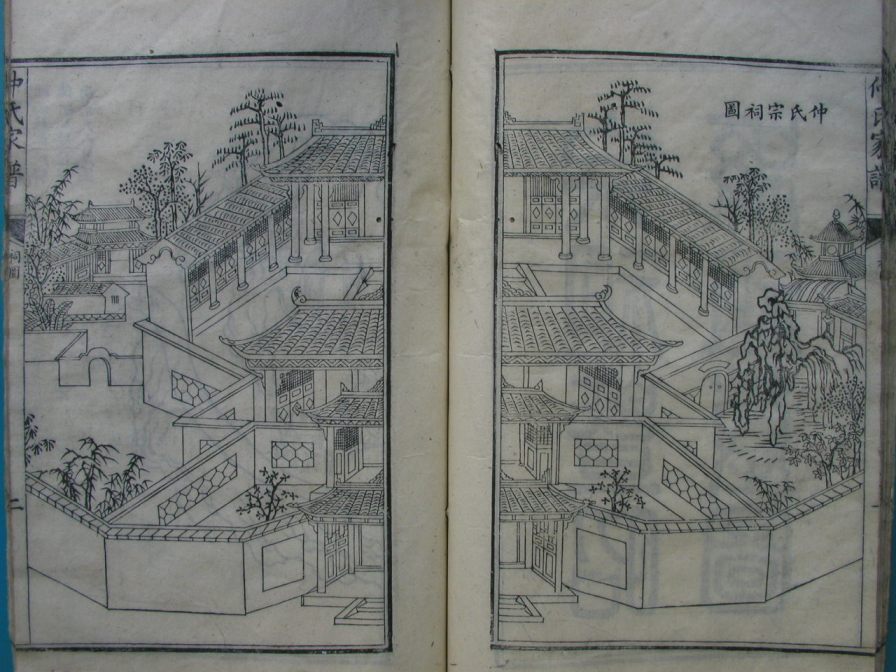 [分享]四川绵竹仲氏家谱（仁部）