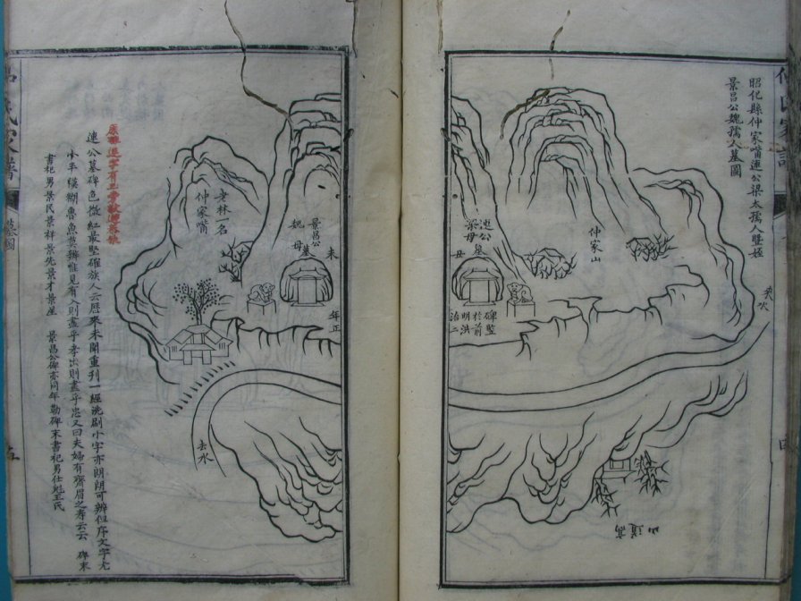 [分享]四川绵竹仲氏家谱（仁部）