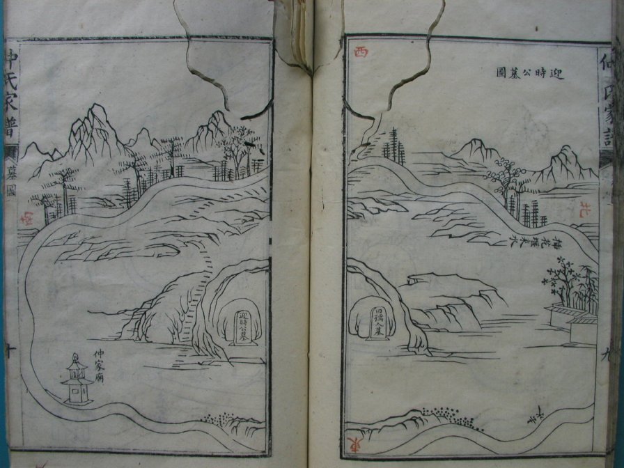 [分享]四川绵竹仲氏家谱（仁部）