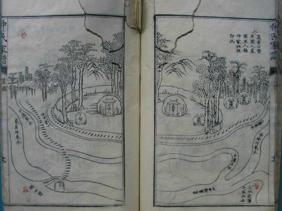 [分享]四川绵竹仲氏家谱（仁部）