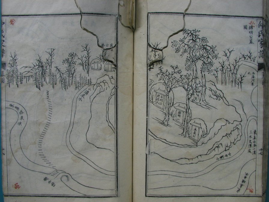 [分享]四川绵竹仲氏家谱（仁部）