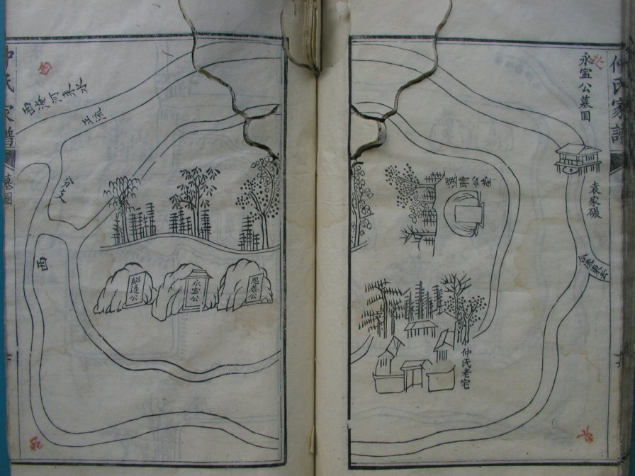 [分享]四川绵竹仲氏家谱（仁部）