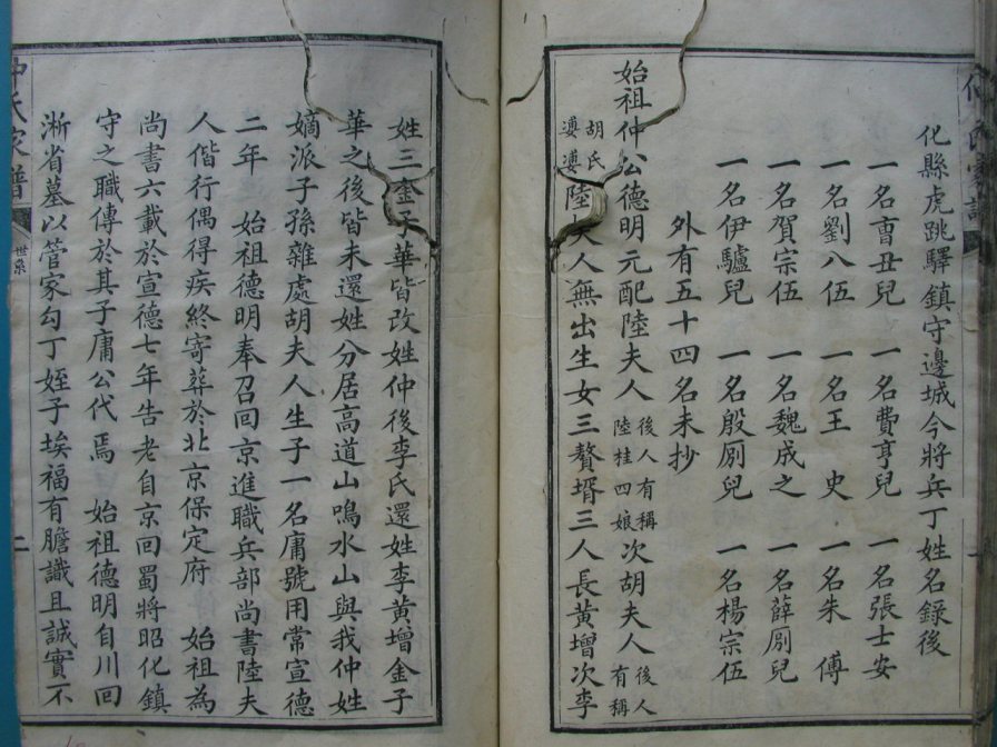 [分享]四川绵竹仲氏家谱（仁部）