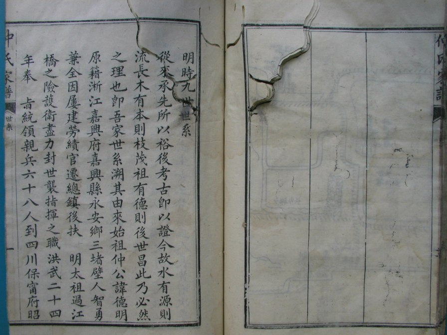 [分享]四川绵竹仲氏家谱（仁部）