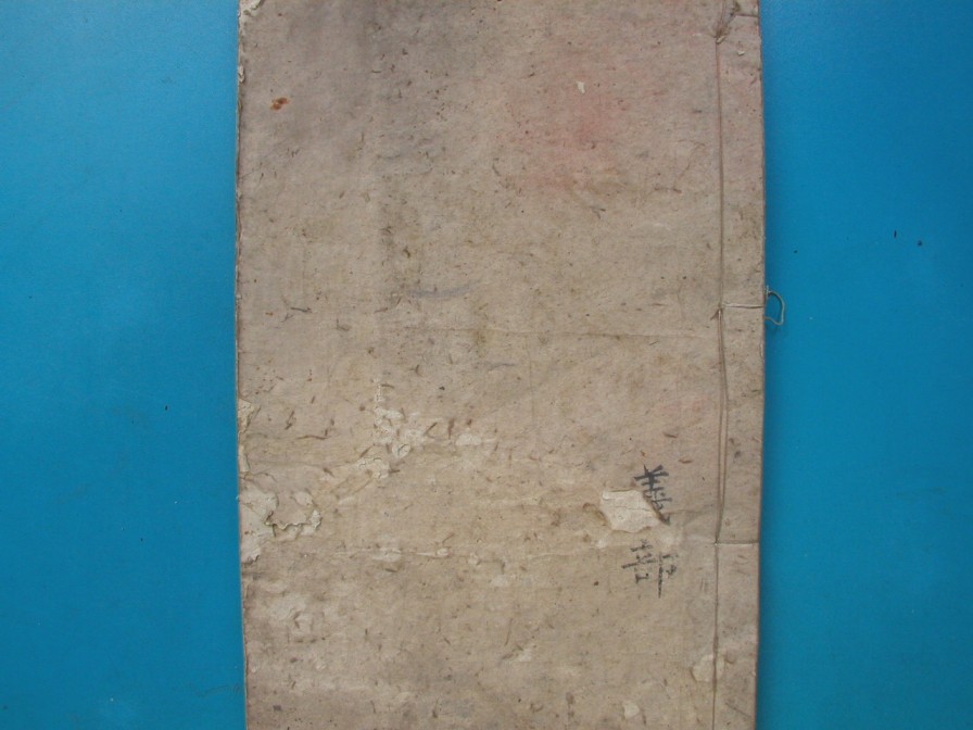 [分享]四川绵竹仲氏家谱（義部）