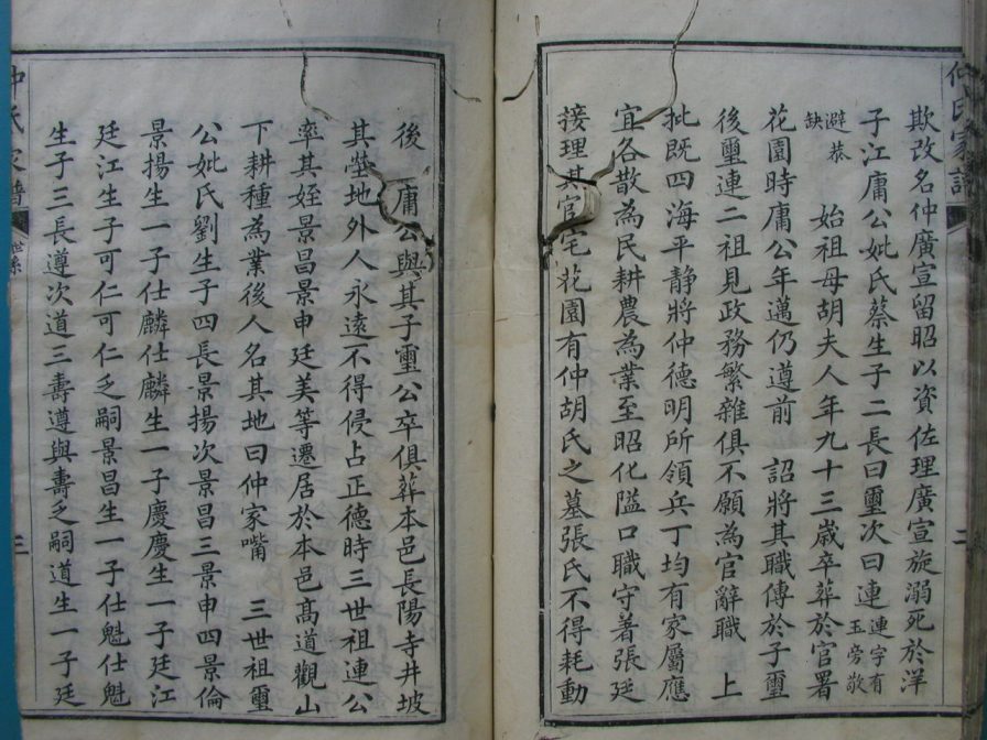 [分享]四川绵竹仲氏家谱（仁部）