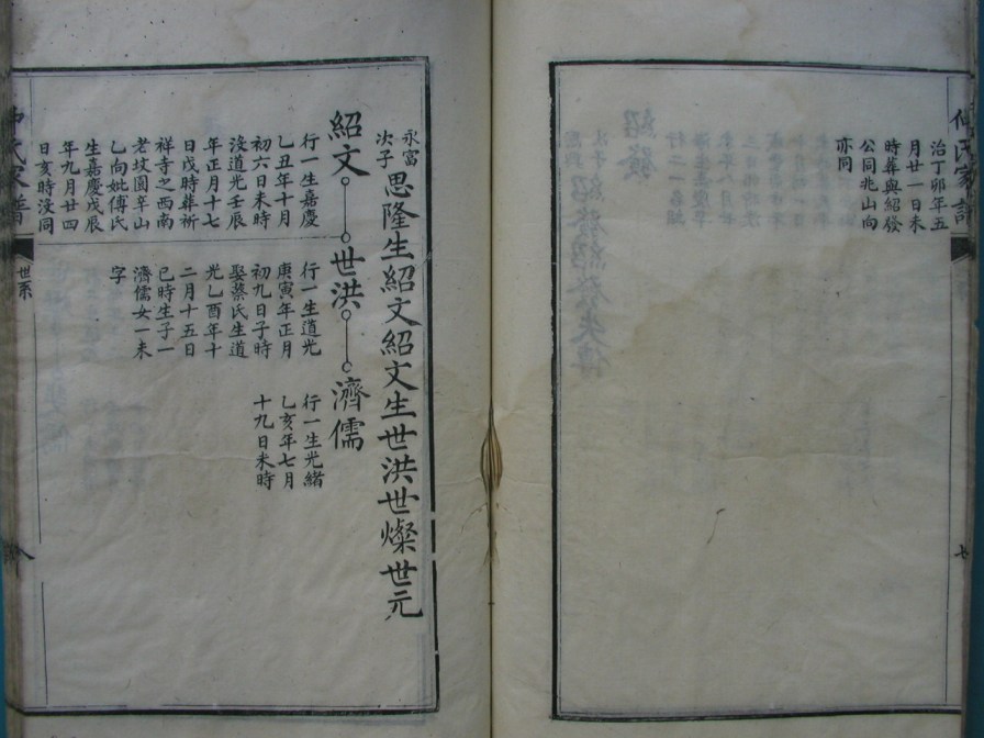 [分享]四川绵竹仲氏家谱（義部）