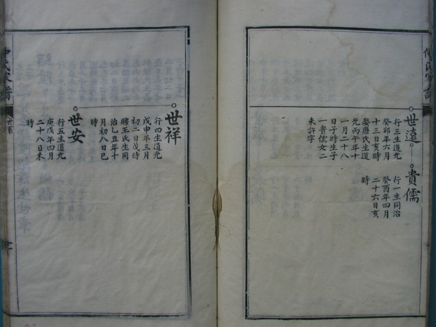 [分享]四川绵竹仲氏家谱（義部）