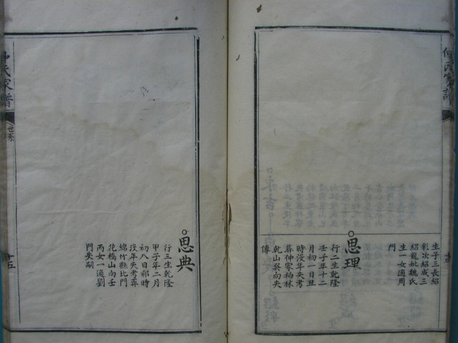 [分享]四川绵竹仲氏家谱（義部）