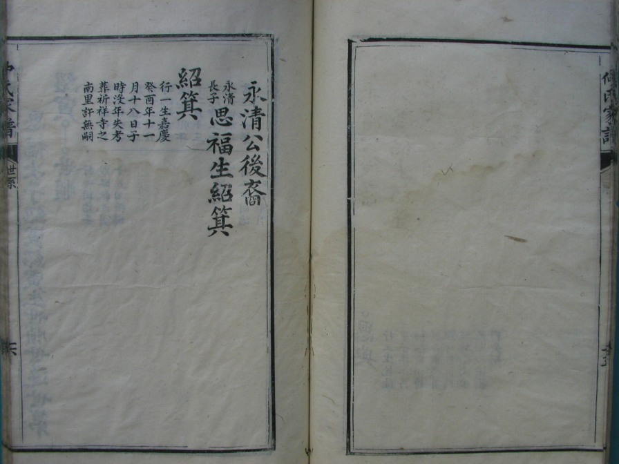 [分享]四川绵竹仲氏家谱（義部）