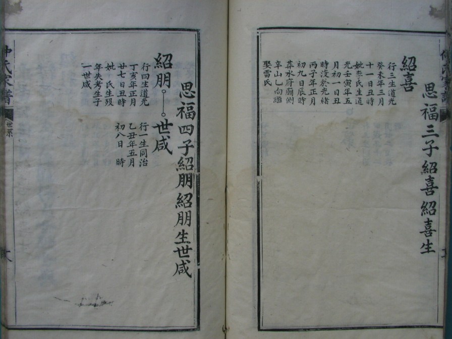 [分享]四川绵竹仲氏家谱（義部）