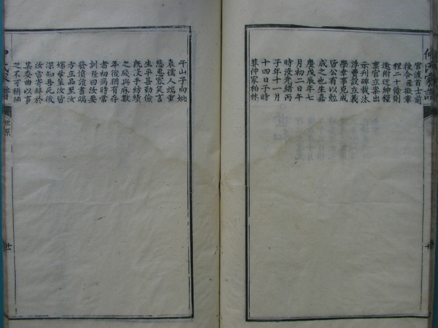 [分享]四川绵竹仲氏家谱（義部）