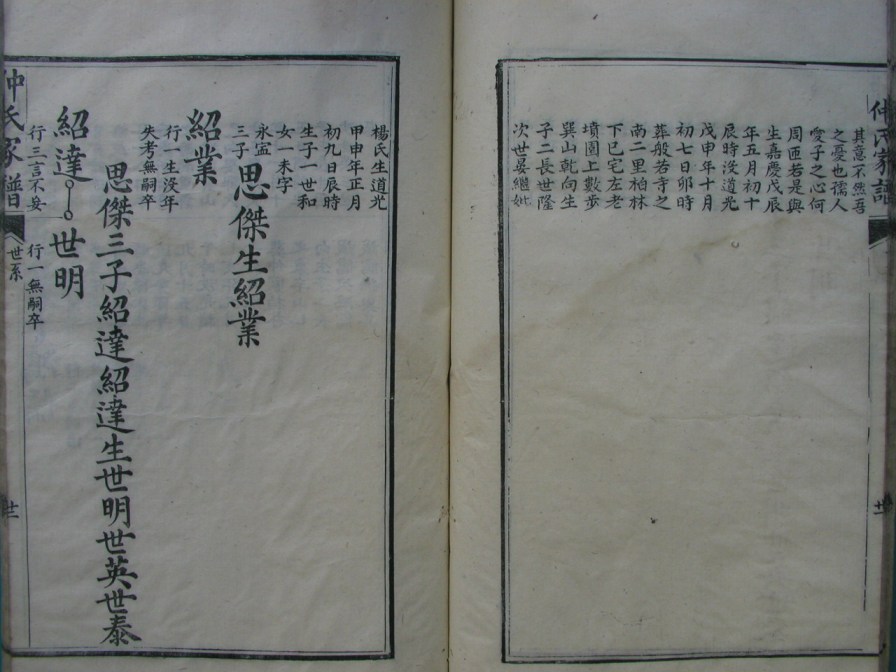 [分享]四川绵竹仲氏家谱（義部）