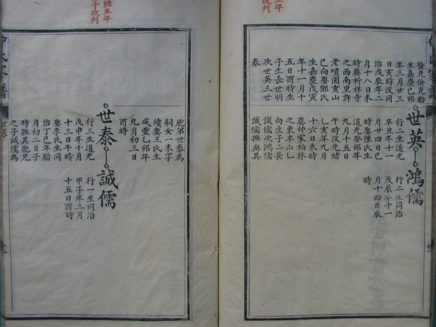 [分享]四川绵竹仲氏家谱（義部）