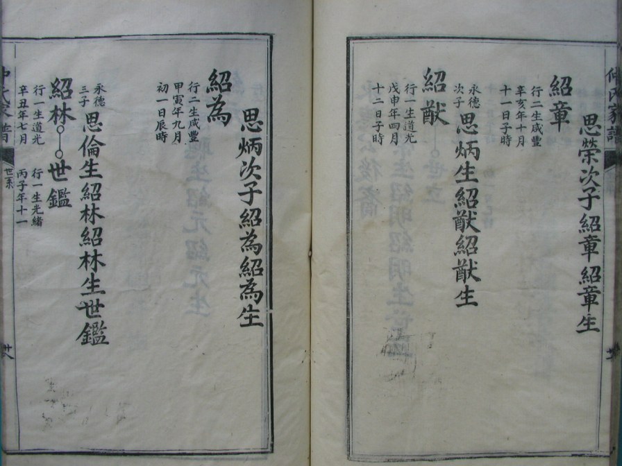 [分享]四川绵竹仲氏家谱（義部）