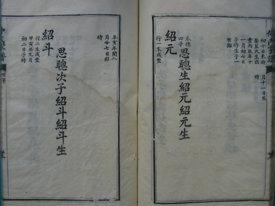 [分享]四川绵竹仲氏家谱（義部）