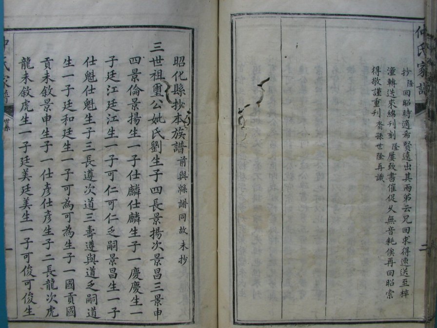 [分享]四川绵竹仲氏家谱（仁部）