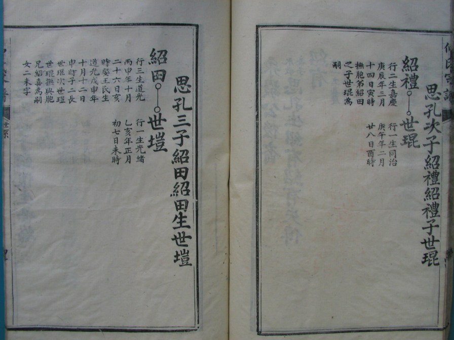 [分享]四川绵竹仲氏家谱（義部）