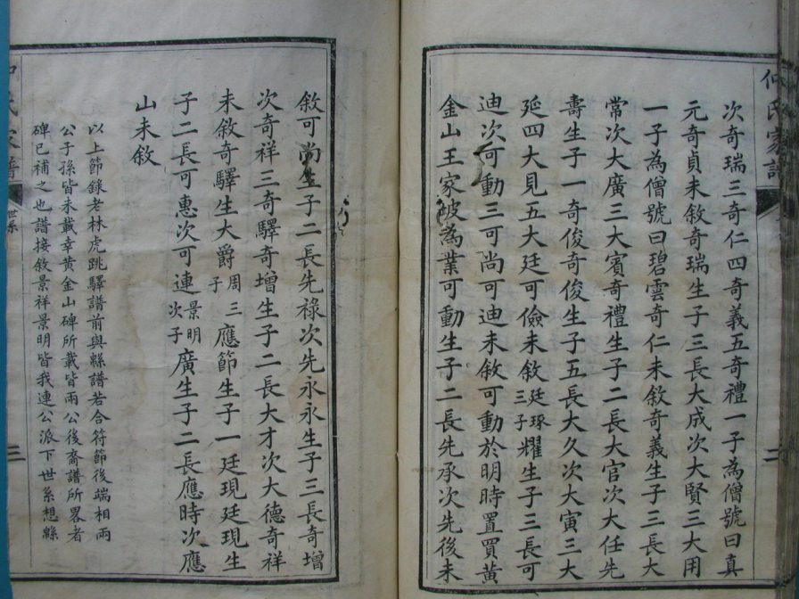 [分享]四川绵竹仲氏家谱（仁部）