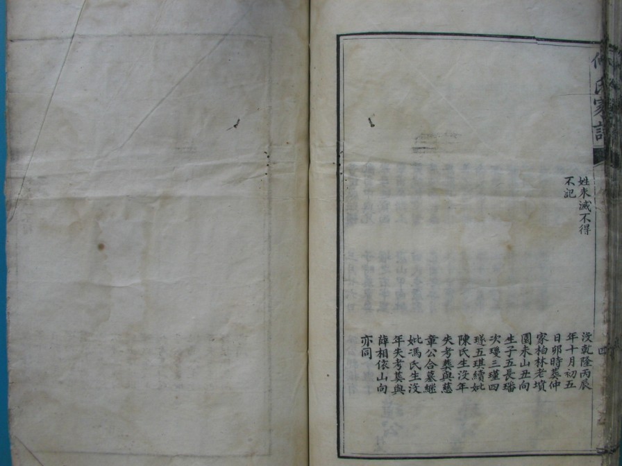 [分享]四川绵竹仲氏家谱（仁部）