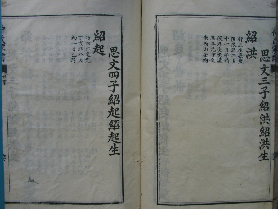 [分享]四川绵竹仲氏家谱（義部）