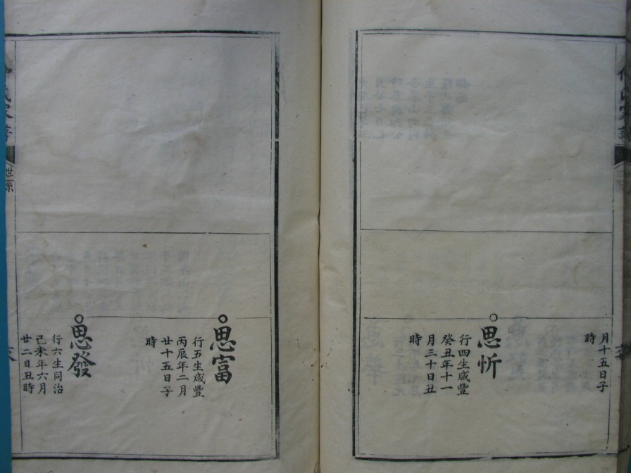 [分享]四川绵竹仲氏家谱（義部）