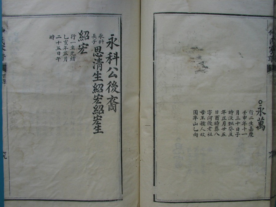 [分享]四川绵竹仲氏家谱（義部）