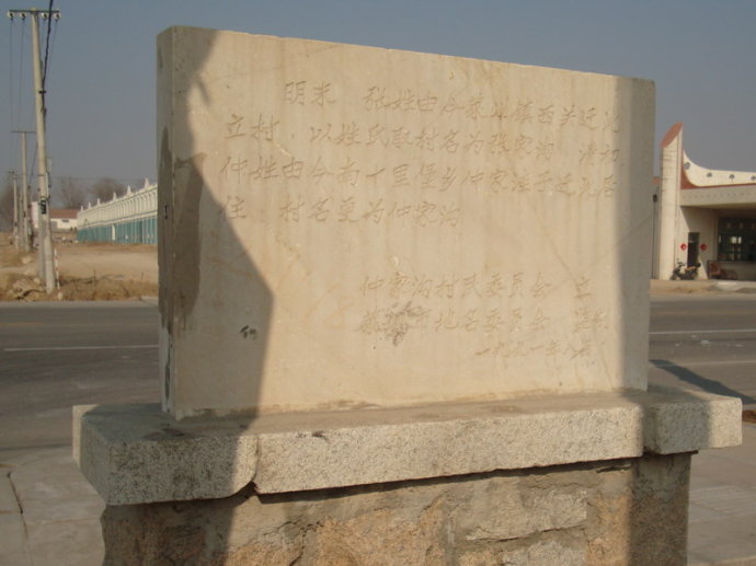 仲家沟仲氏宗祠