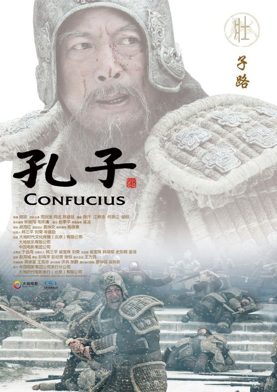 [推荐]电影《孔子》中的先祖子路造型